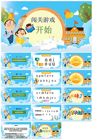 汉语拼音卡通一年级语文教师说课教学课件