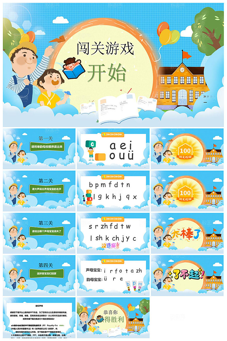 汉语拼音卡通一年级语文教师说课教学课件