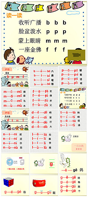 汉语拼音卡通一年级语文教师说课教学课件