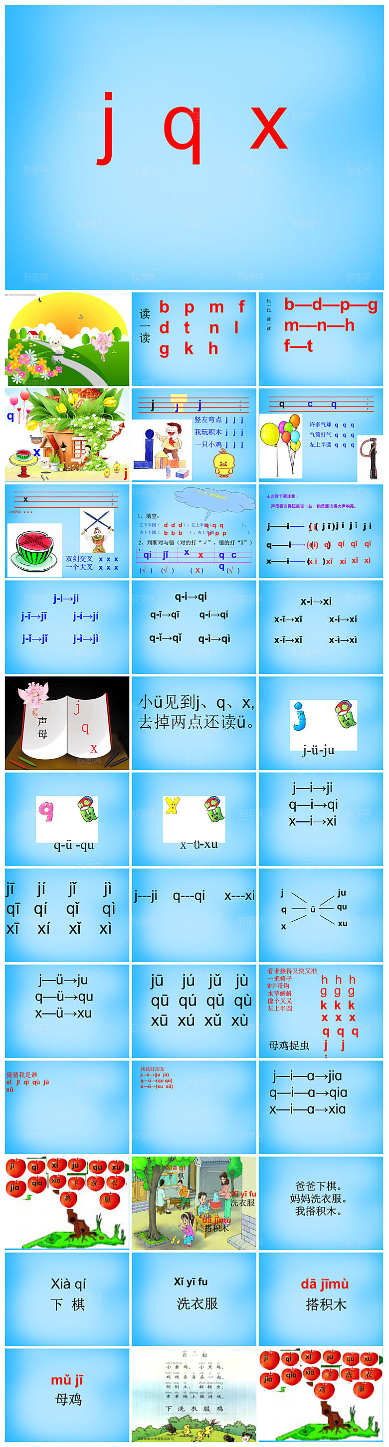 汉语拼音卡通一年级语文教师说课教学课件