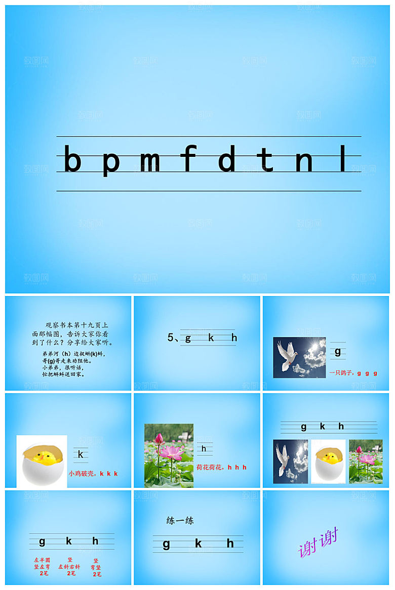 汉语拼音卡通一年级语文教师说课教学课件