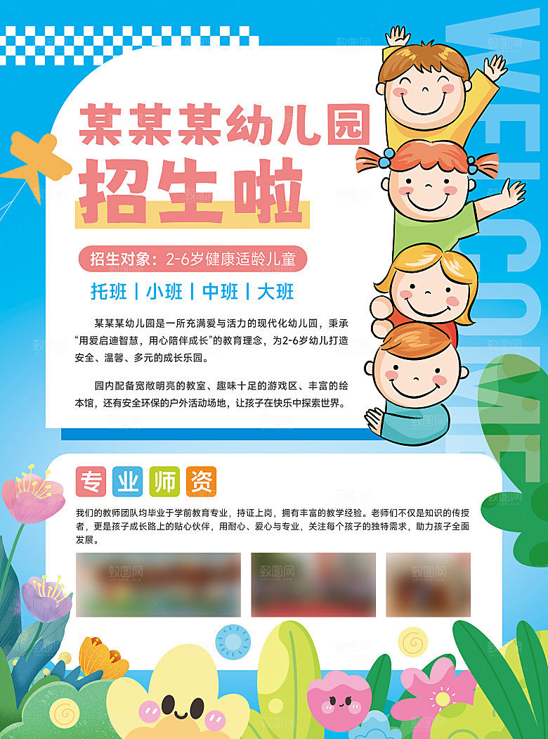 幼儿园学校招生宣传单海报