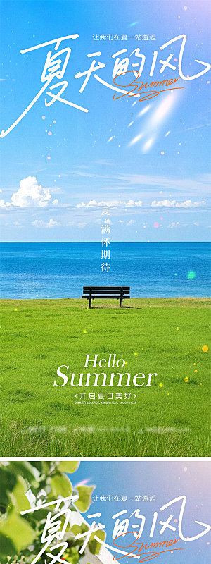 你好夏天宣传海报