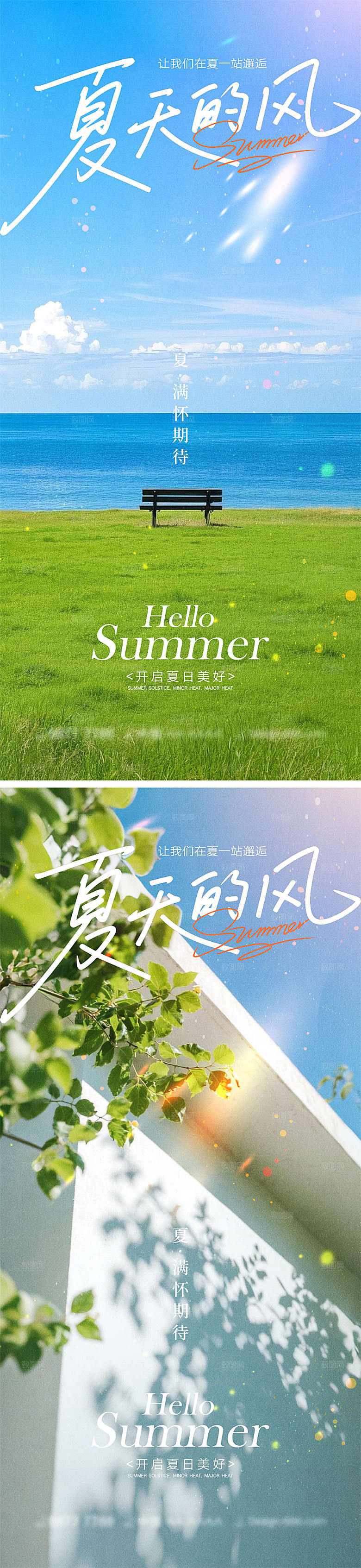 你好夏天宣传海报