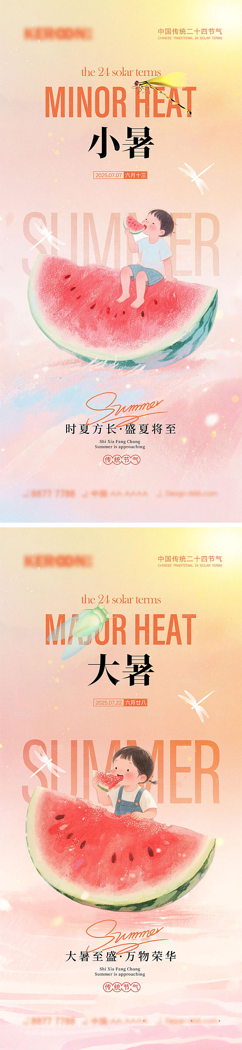 小暑大暑宣传海报