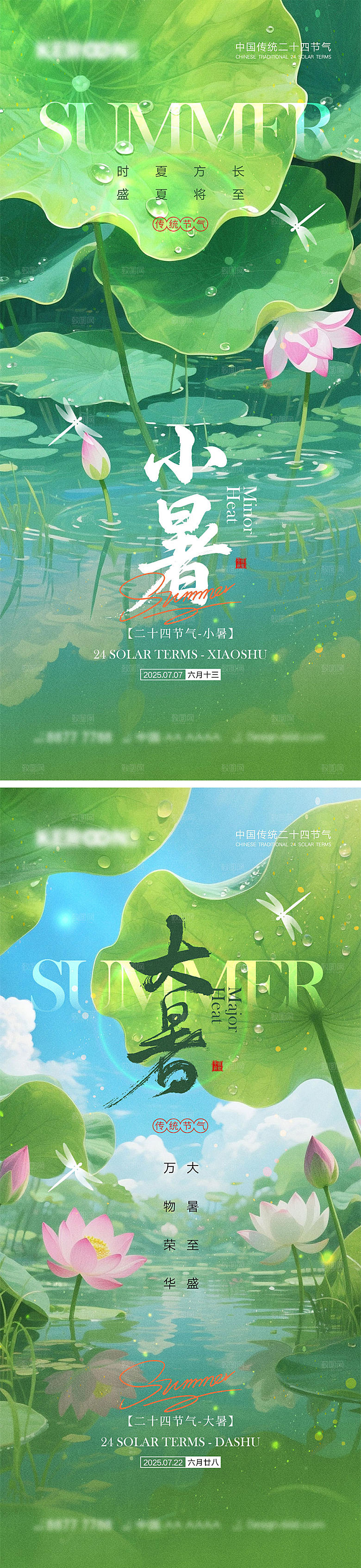 小暑大暑宣传海报