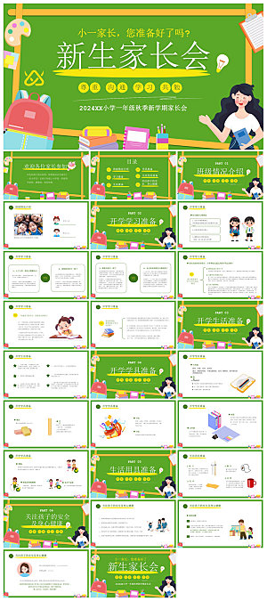 新生入学开学第一课家长会课件