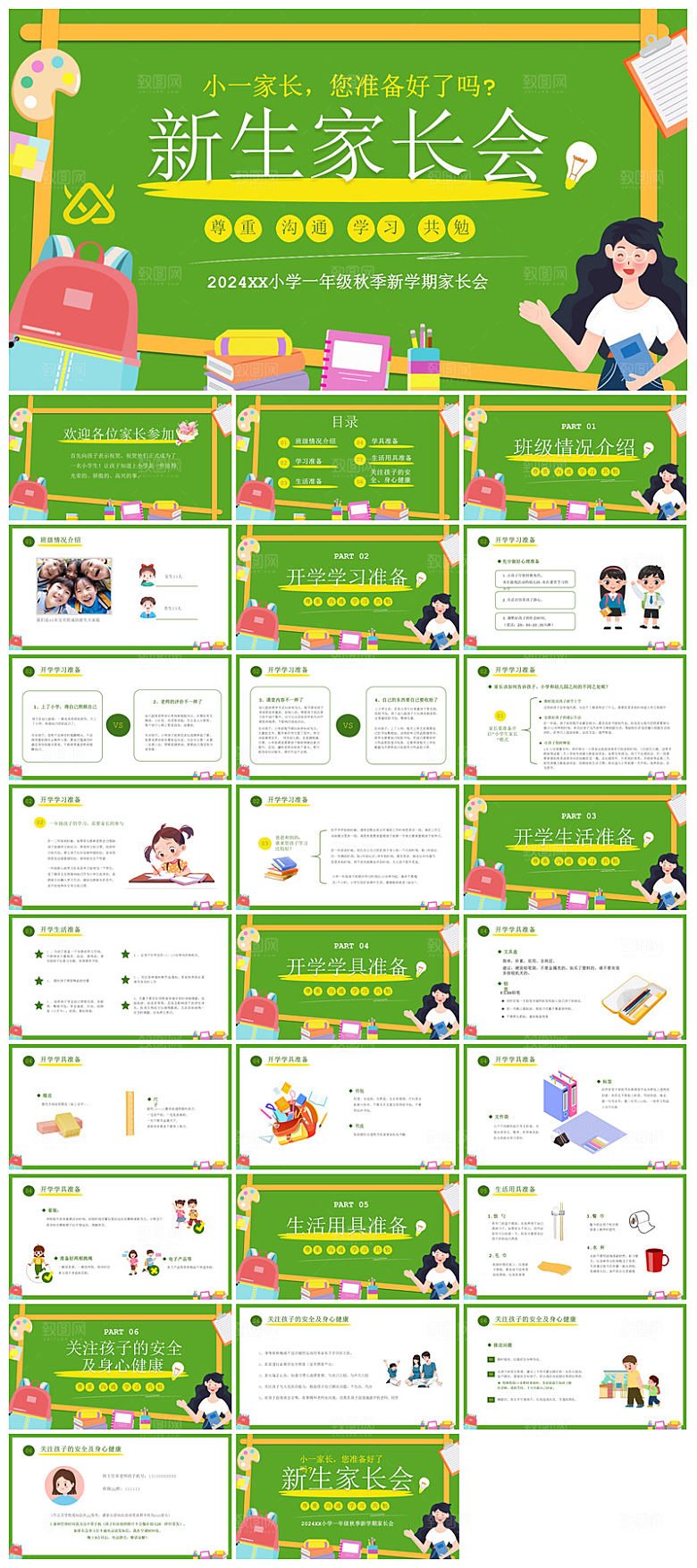 新生入学开学第一课家长会课件