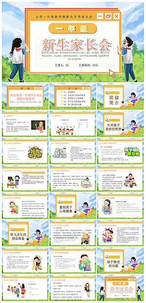 新生入学开学第一课家长会课件