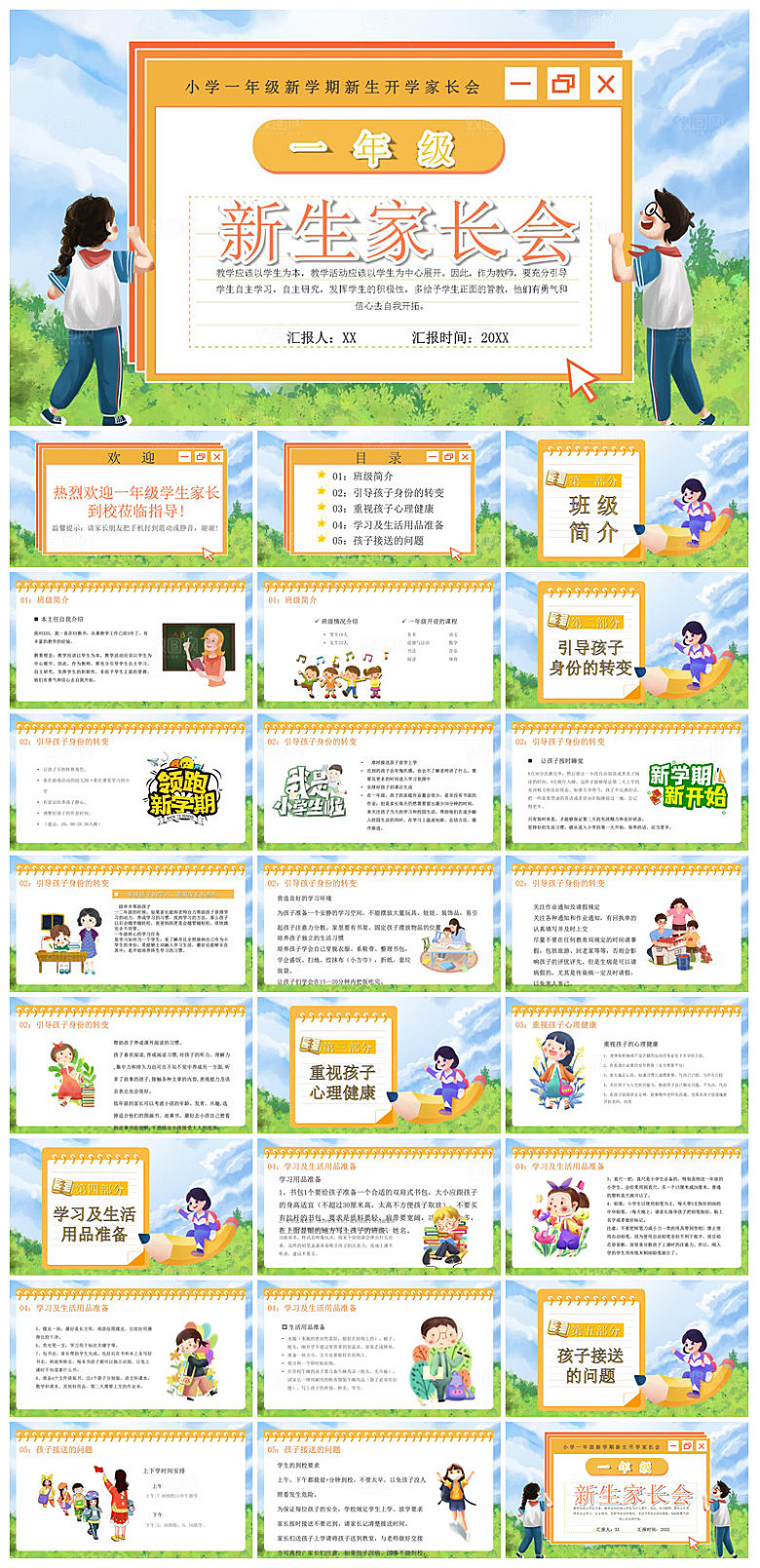 新生入学开学第一课家长会课件