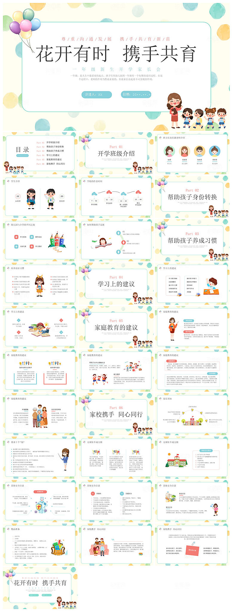 新生入学开学第一课家长会课件