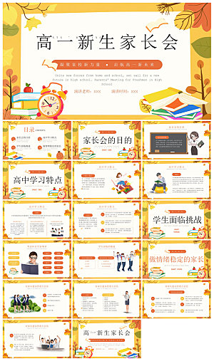 新生入学开学第一课家长会课件