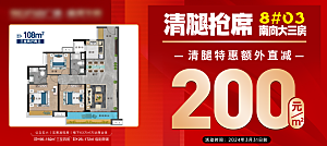 地产特价房宣传海报