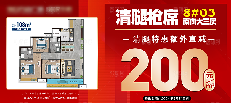 地产特价房宣传海报