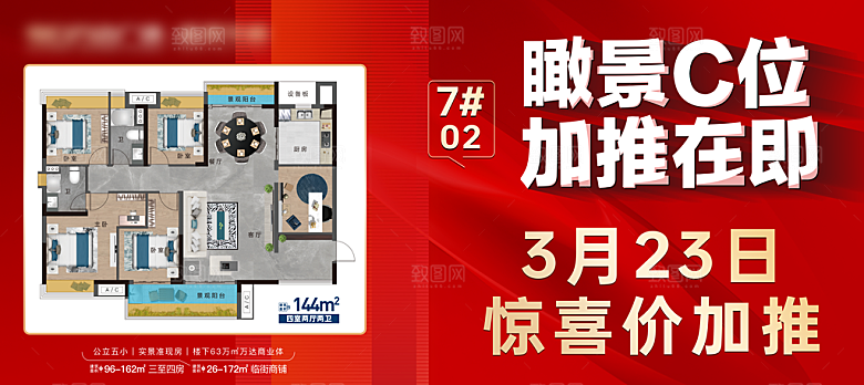 地产特价房宣传海报