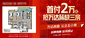 地产特价房宣传海报