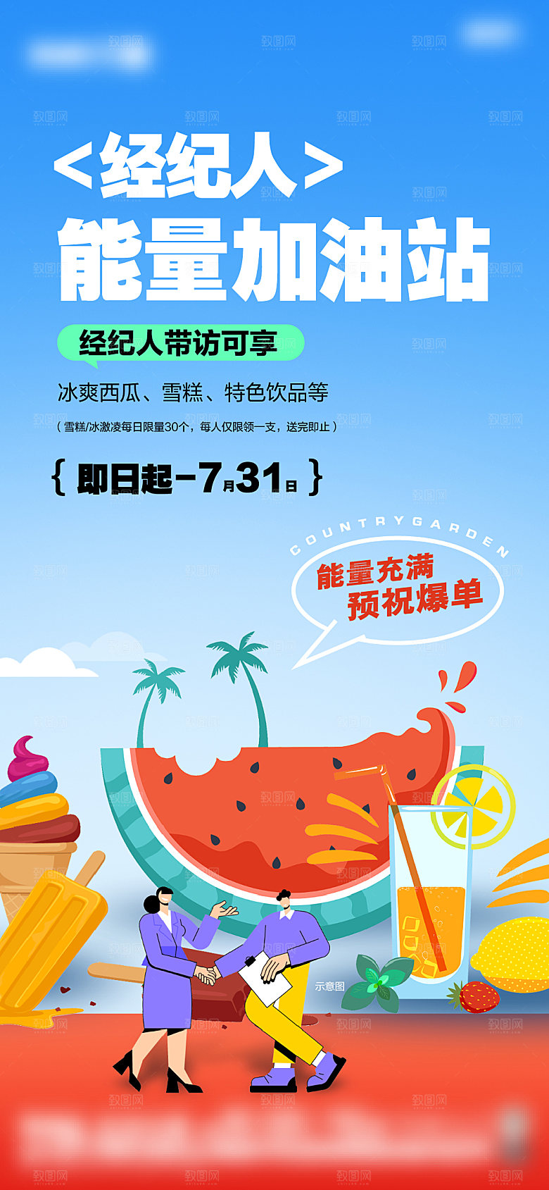 地产经纪人加油站海报