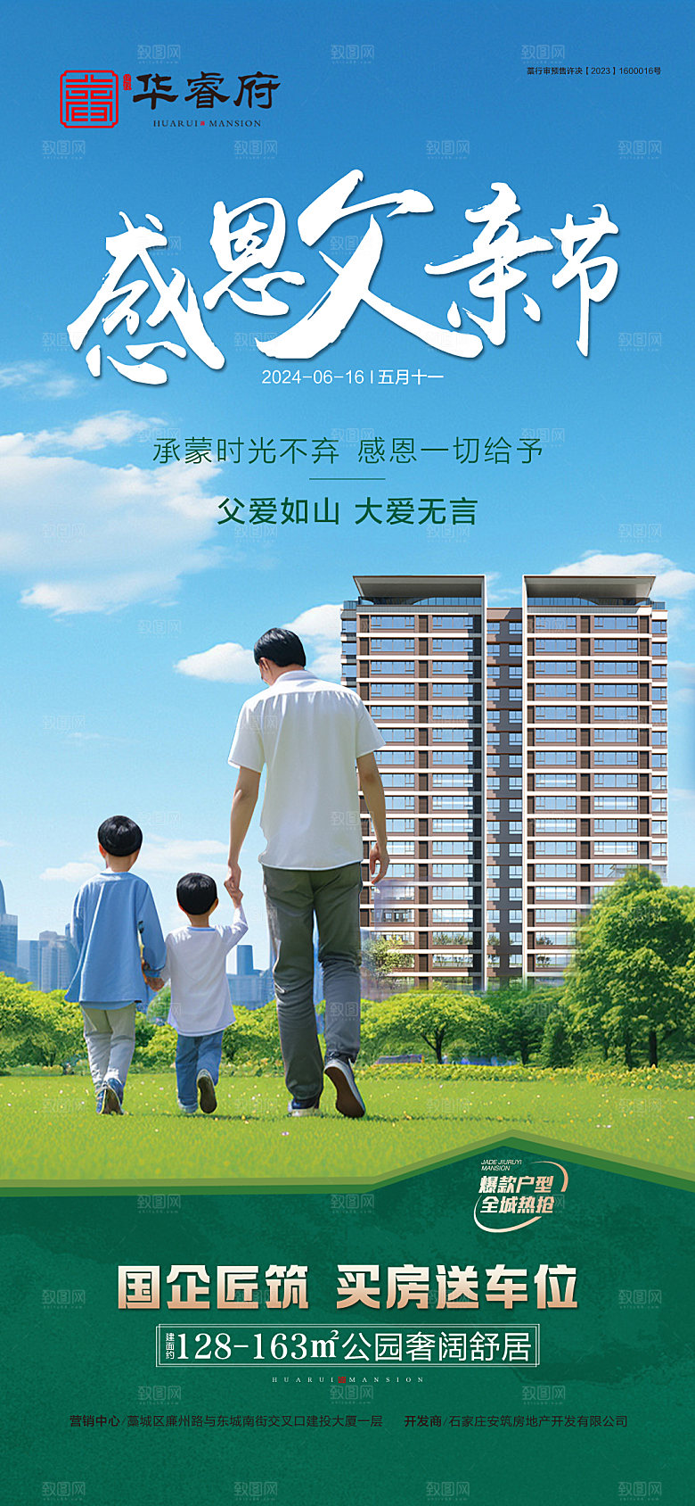 地产父亲节节日宣传海报