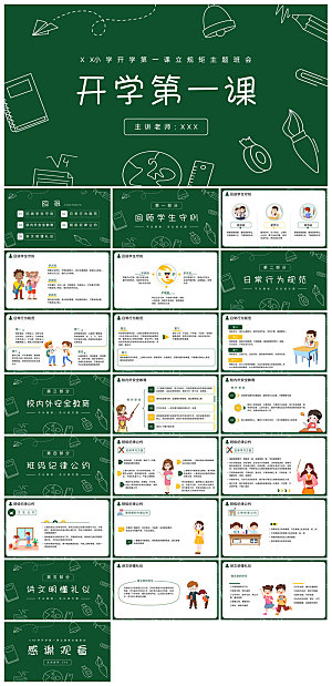 开学第一课幼儿园新学期安全教育典礼课件
