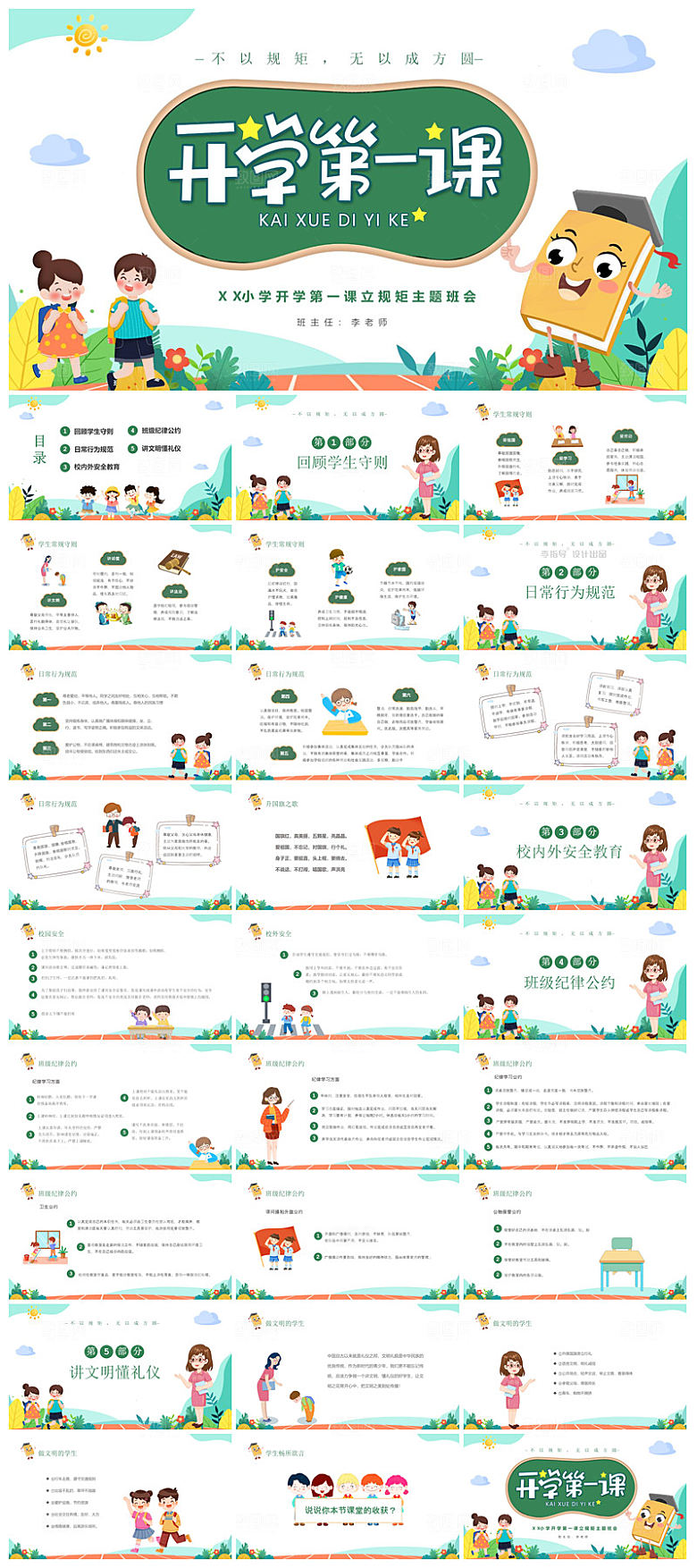 开学第一课幼儿园新学期安全教育典礼课件