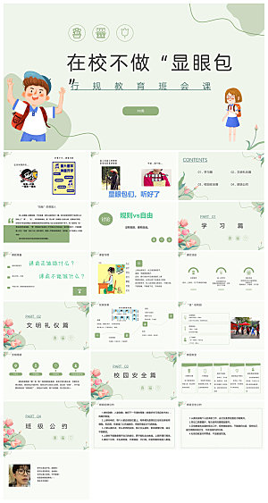开学第一课幼儿园新学期安全教育典礼课件