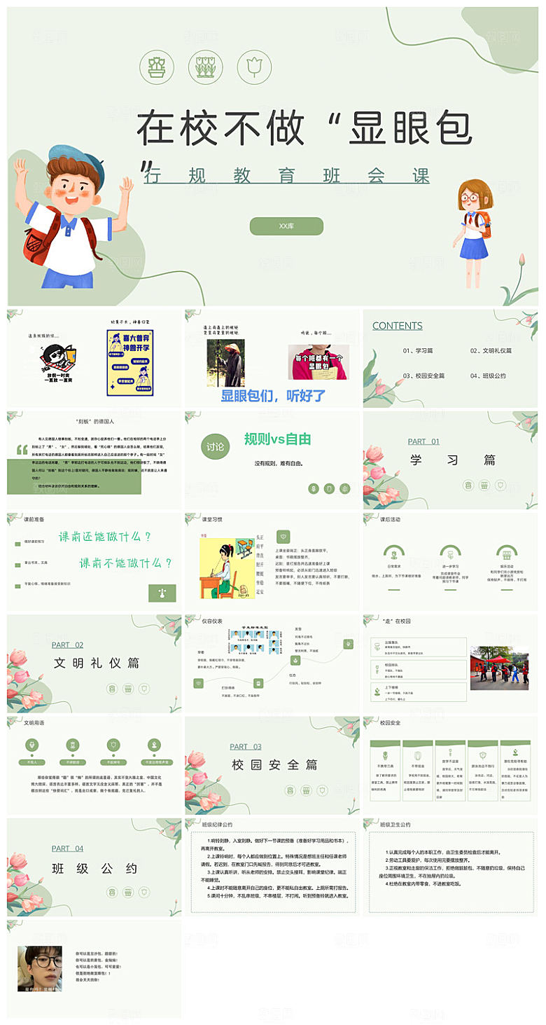 开学第一课幼儿园新学期安全教育典礼课件