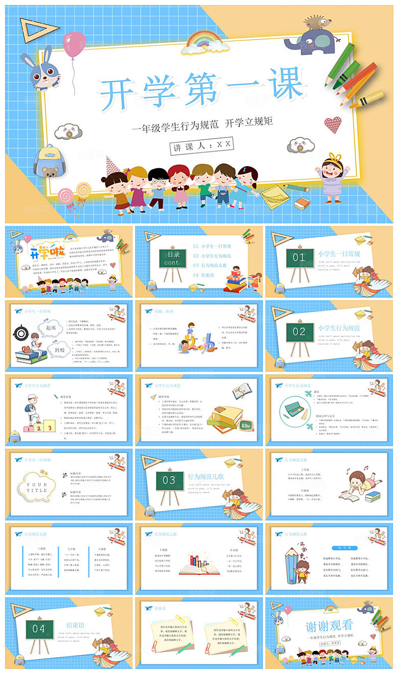 开学第一课幼儿园新学期安全教育典礼课件