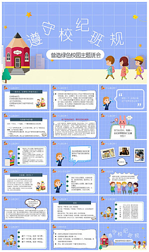 开学第一课幼儿园新学期安全教育典礼课件