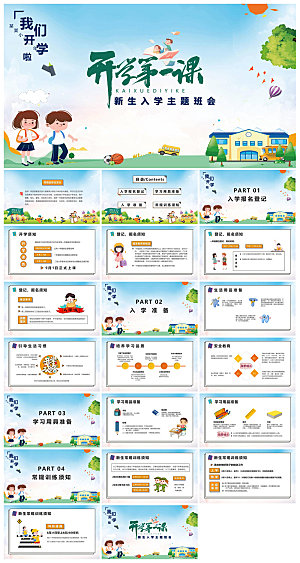 开学第一课幼儿园新学期安全教育典礼课件