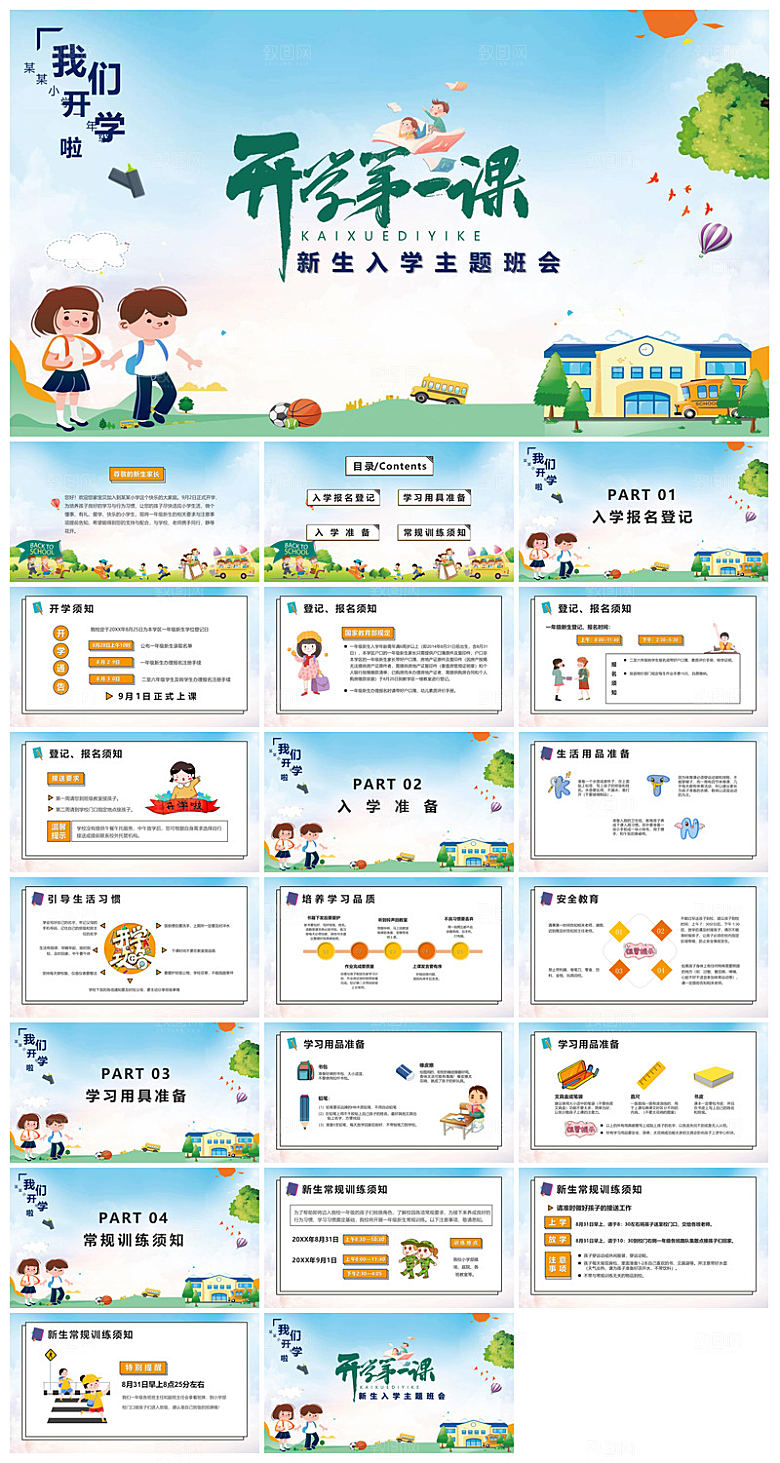 开学第一课幼儿园新学期安全教育典礼课件