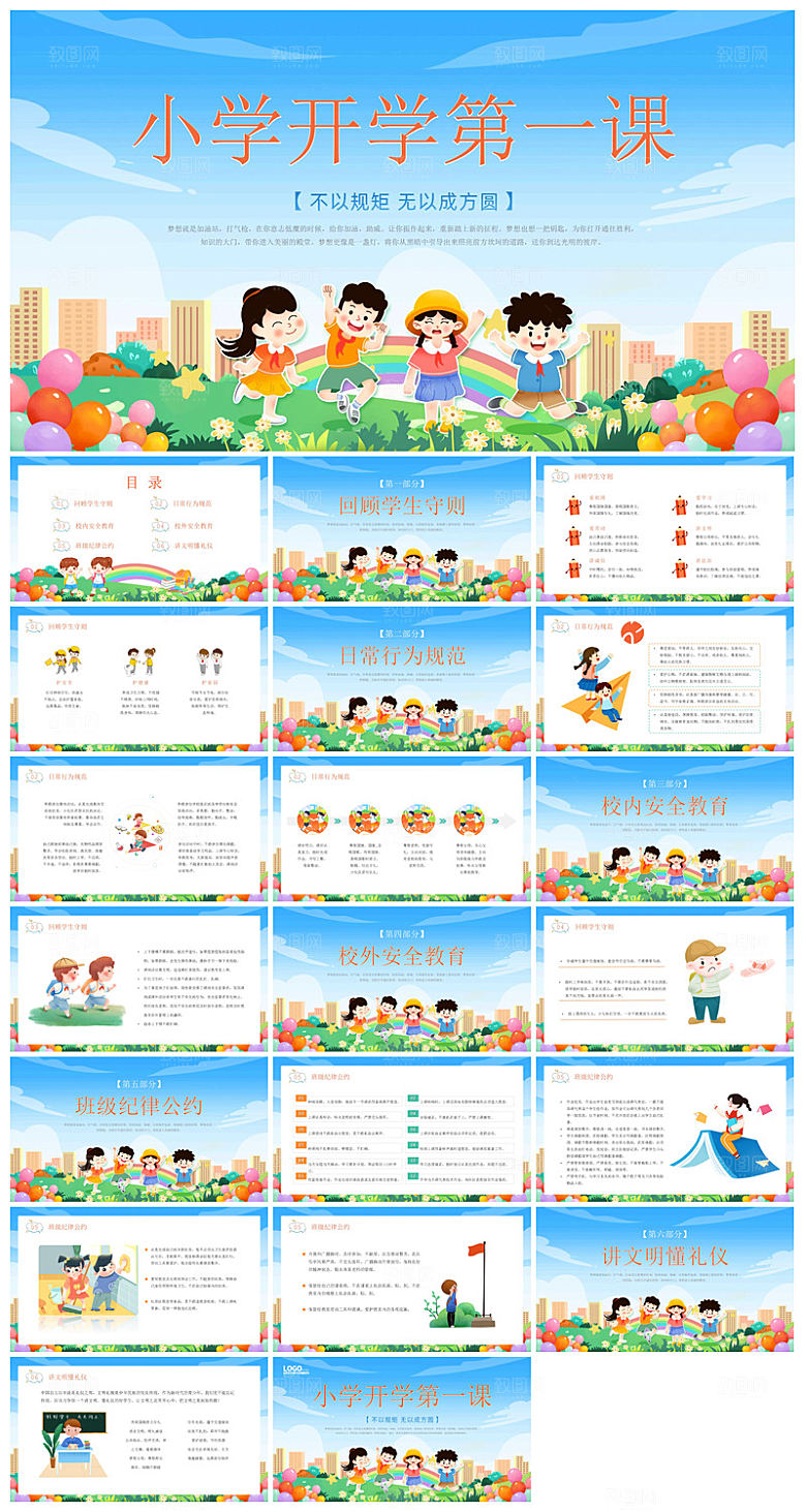 开学第一课幼儿园新学期安全教育典礼课件