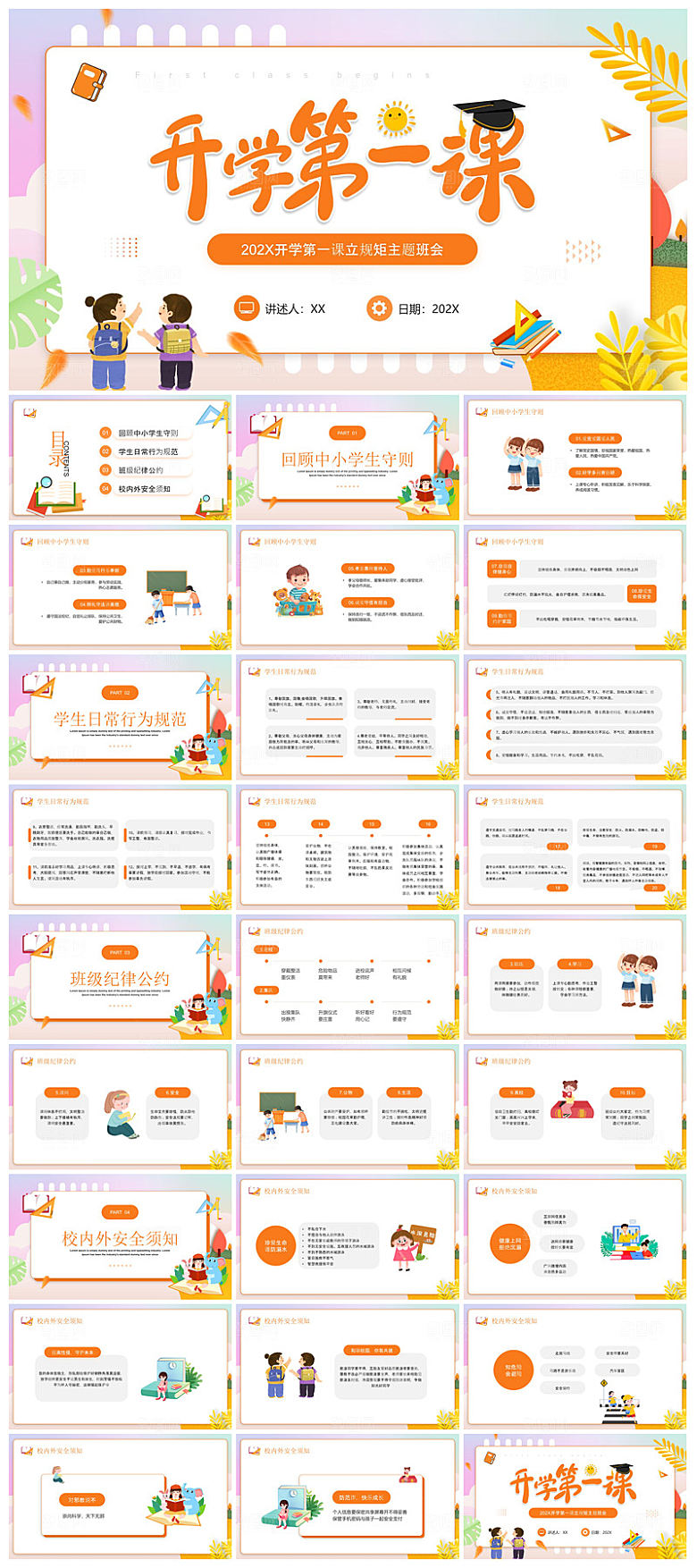 开学第一课幼儿园新学期安全教育典礼课件
