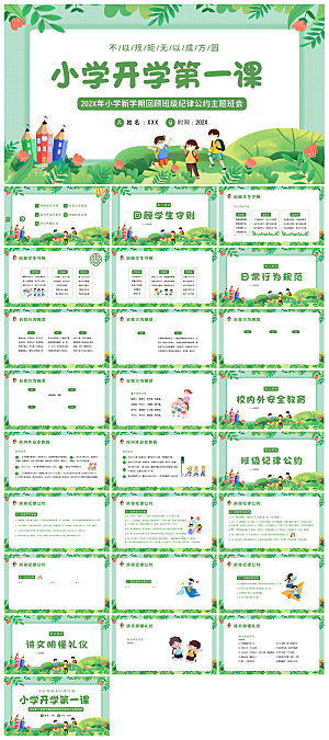 开学第一课幼儿园新学期安全教育典礼课件