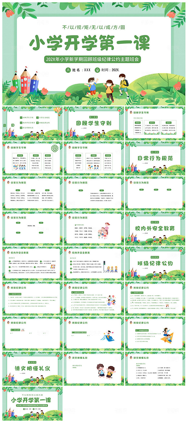 开学第一课幼儿园新学期安全教育典礼课件