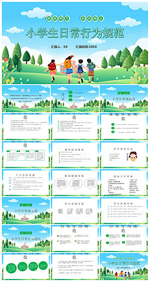 开学第一课幼儿园新学期安全教育典礼课件