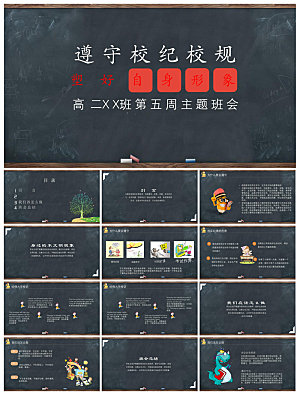 开学第一课幼儿园新学期安全教育典礼课件