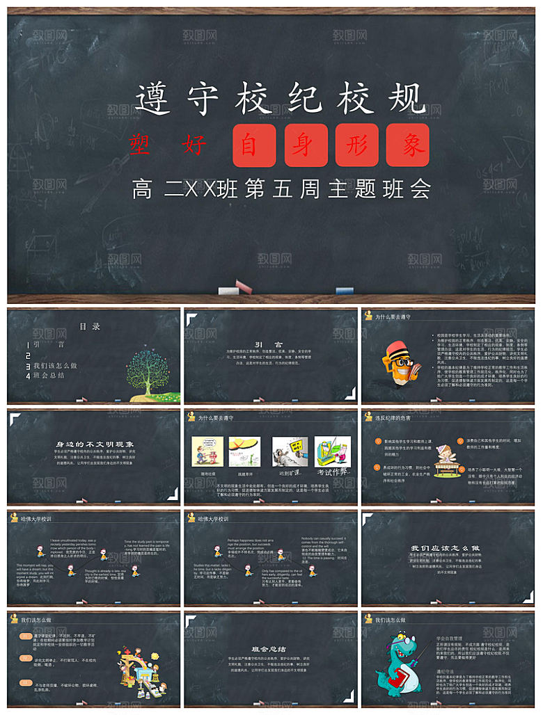 开学第一课幼儿园新学期安全教育典礼课件