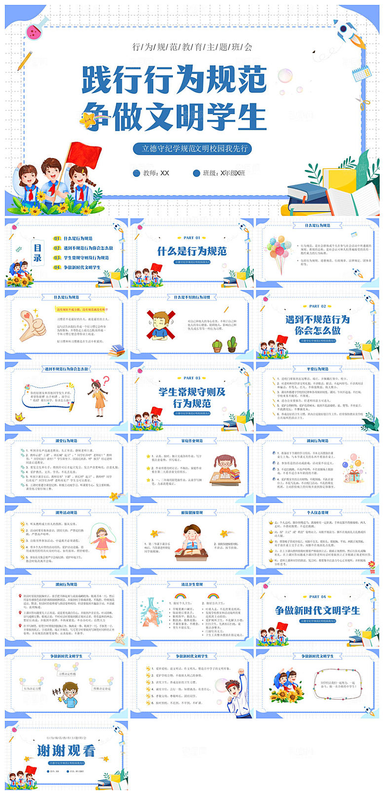 开学第一课幼儿园新学期安全教育典礼课件