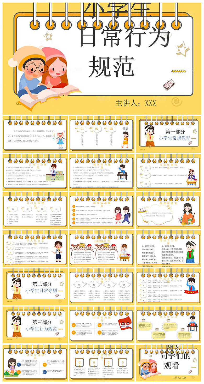 开学第一课幼儿园新学期安全教育典礼课件