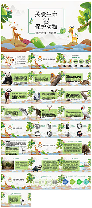 卡通儿童保护野生动物宣传主题班会课件