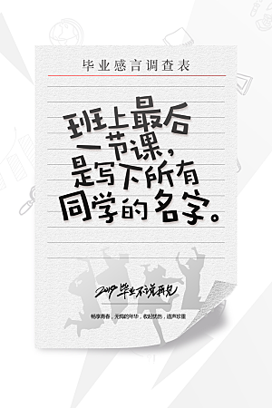 青春不散场毕业季活动海报