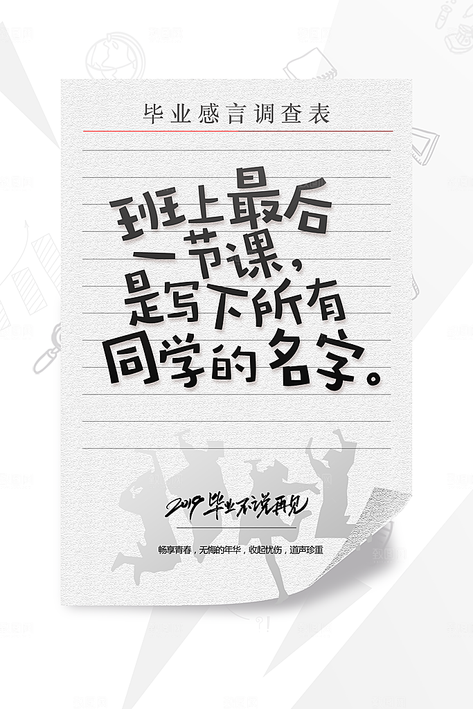 青春不散场毕业季活动海报