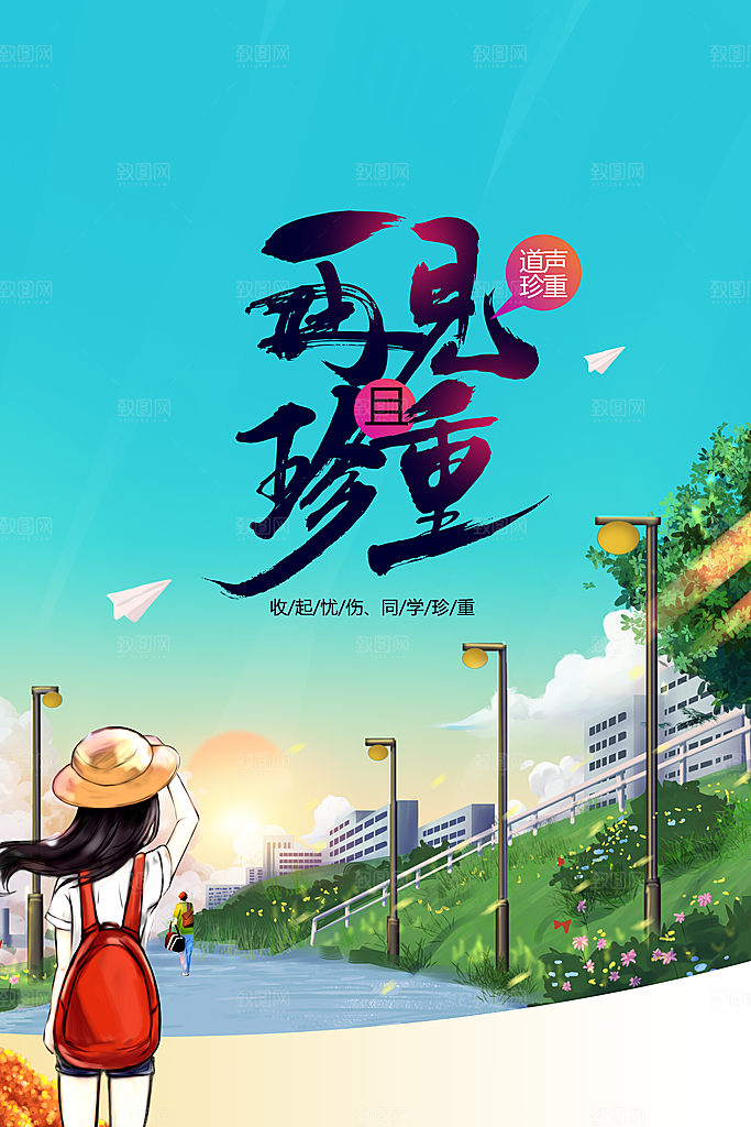 青春不散场毕业季活动海报