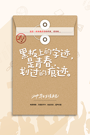 青春不散场毕业季活动海报