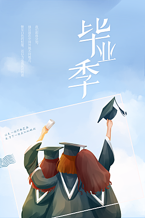 青春不散场毕业季活动海报