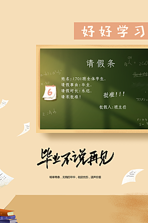 毕业季活动宣传海报