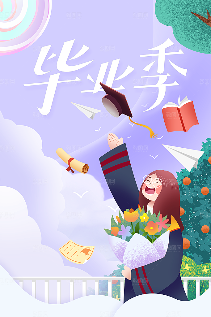 毕业季活动宣传海报