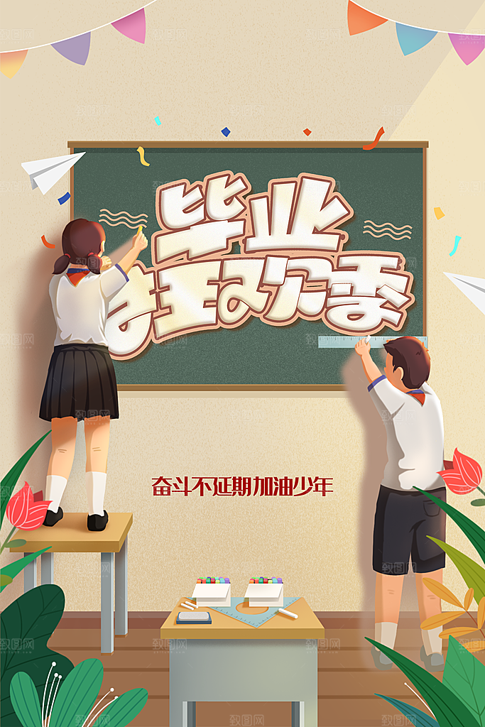 毕业季活动宣传海报