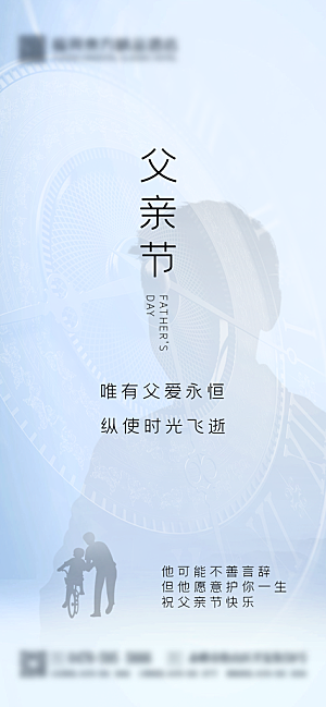 父亲节海报父爱如山