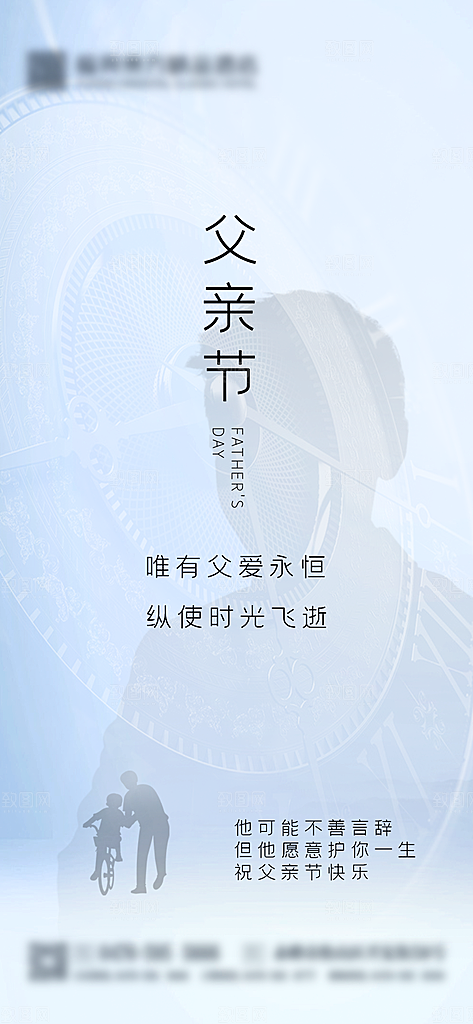 父亲节海报父爱如山